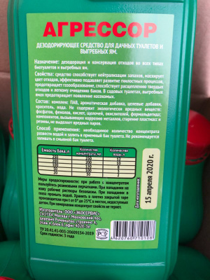 Жидкость для БИОТУАЛЕТА в Кирсанове